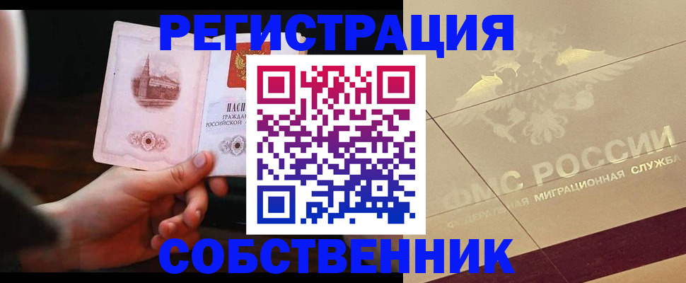 прописка регистрация в Кашире